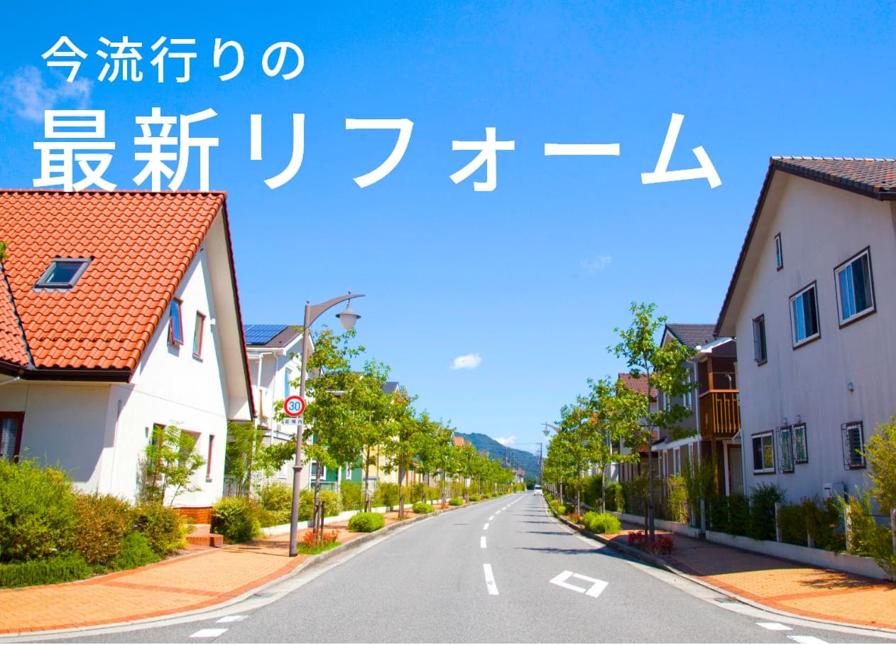道路に戸建ての家が並んでいる様子